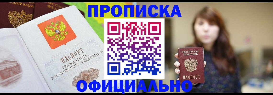 временная регистрация собственник в Соколе