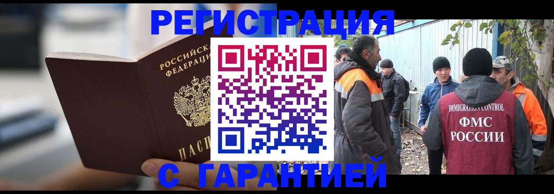 временная регистрация надежно в Соколе