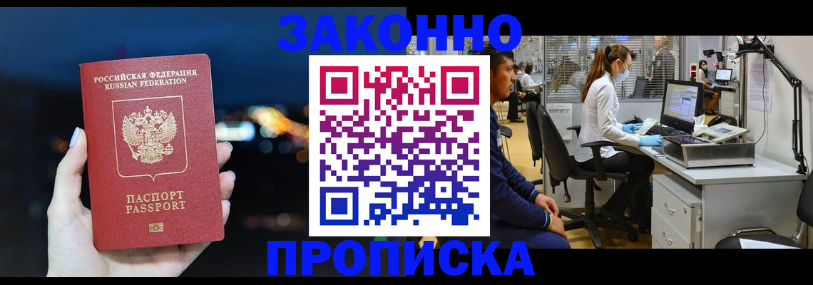 прописка иностранных граждан в Соколе
