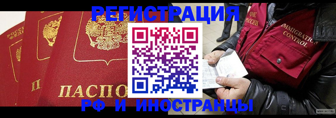 временная регистрация в квартире в Соколе