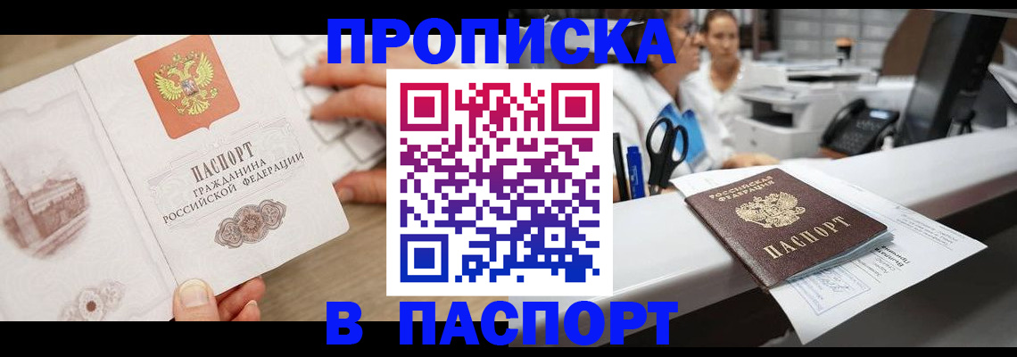 временная прописка в Соколе